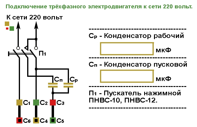 Подключение трёхфазного электродвигателя к нажимному пускателю ПНВС.